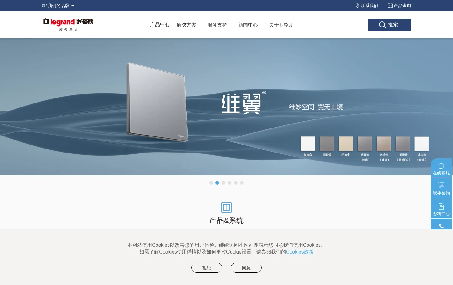 罗格朗官网 页面快照